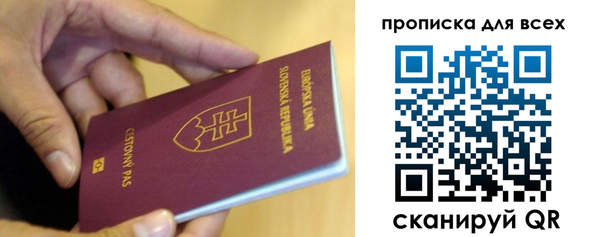 прописка паспорт в Стрежевом