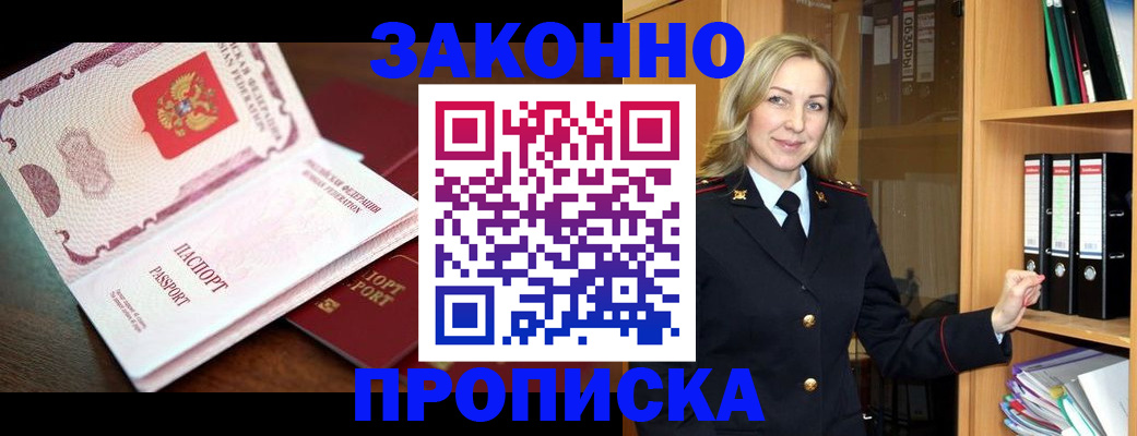 временная регистрация купить в Стрежевом