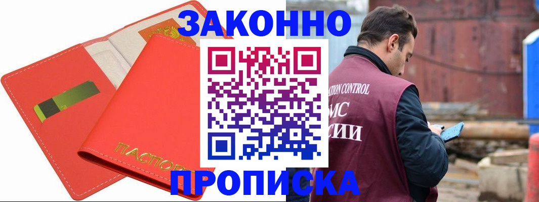 прописка от собственника в Стрежевом